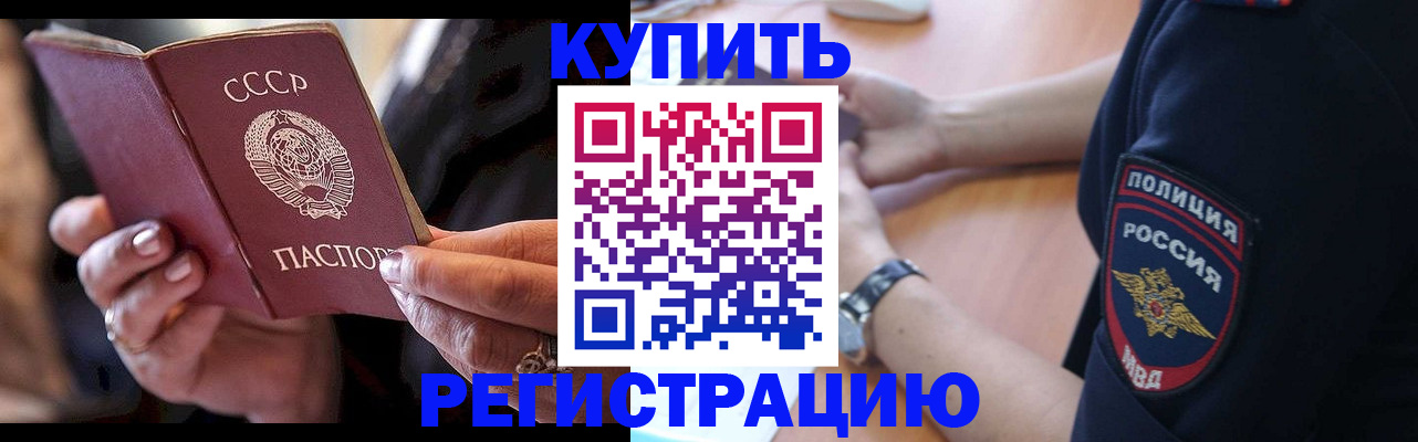 прописка для работы в Пятигорске