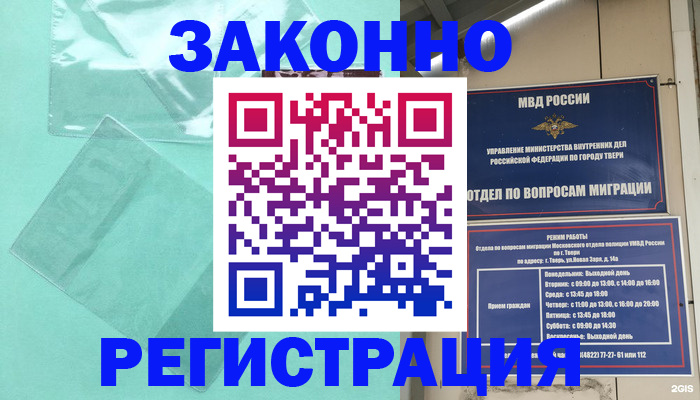 купить прописку в Пятигорске