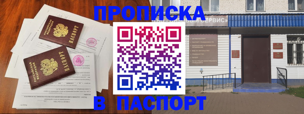 прописка в Пятигорске